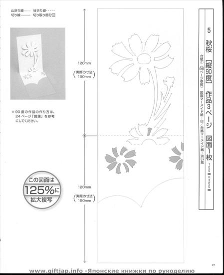 japońskie wycinanki papierowe - Scannen00262.jpg