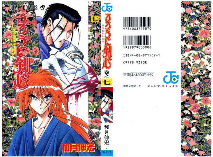 Manga i Anime - Rurouni Kenshin v07 000 Cover.jpg